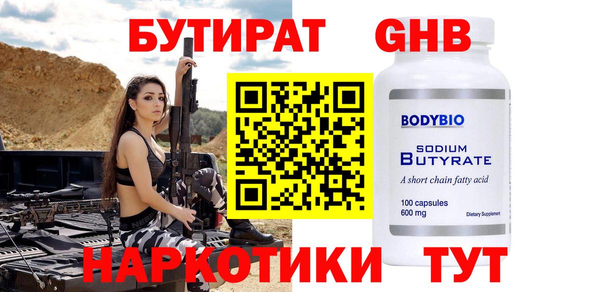 Бутират бутик  Вход с VPN  Сланцы 