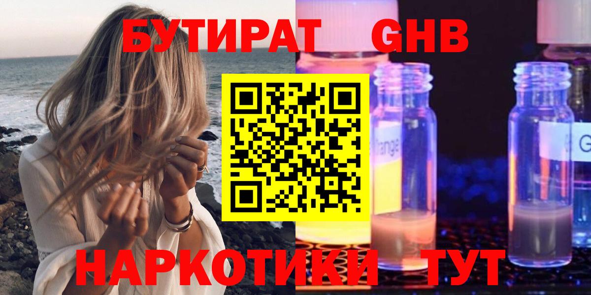 Бутират бутик Сланцы