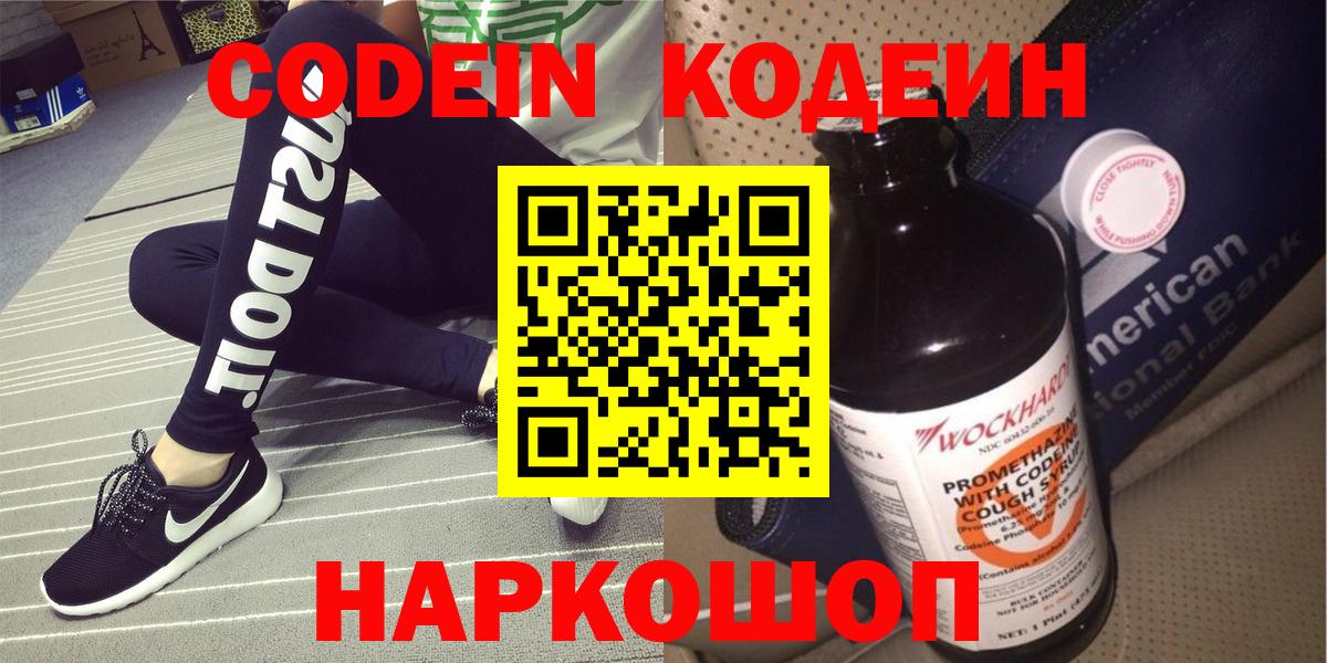Сланцы  Кодеиновый сироп Lean напиток Lean (лин)  Вход с VPN  Кодеиновый сироп Lean напиток Lean (лин) 