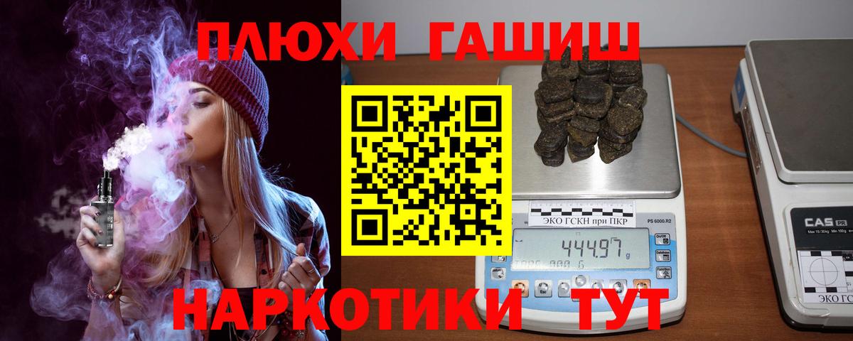 ГАШ хэш  Гашиш VHQ  Вход с VPN  Сланцы 