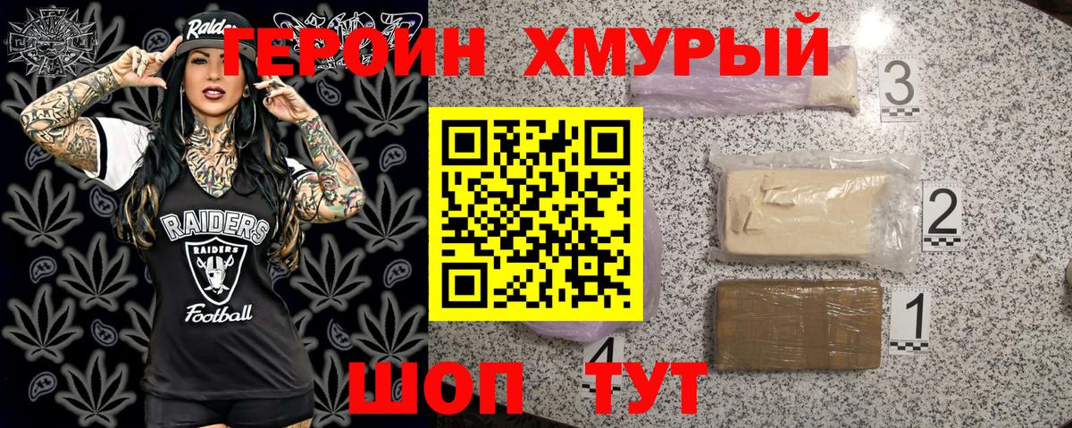 Сланцы  Героин хмурый  Героин  Вход с VPN 